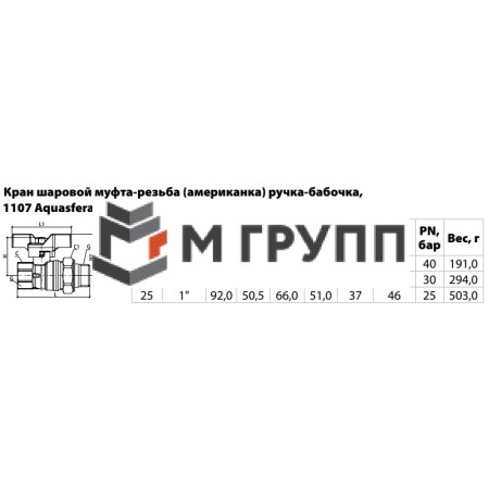 Кран шаровой латунь никель 1107 Standard Ду 15 Ру40 ВР/"американка" полнопроходной бабочка Aquasfera 1107-01