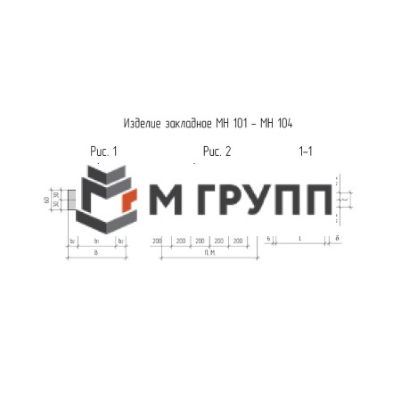 Закладная деталь МН 101-1 серия 1.400-15