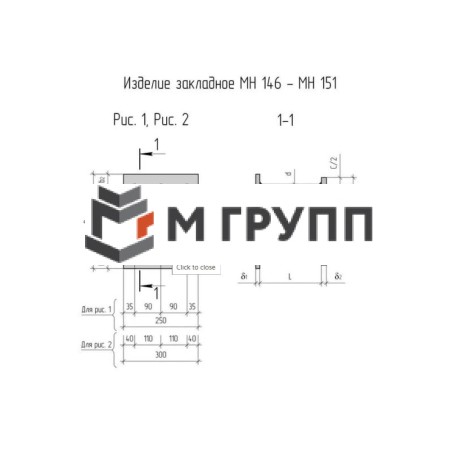 Закладная деталь МН 146-1 серия 1.400-15