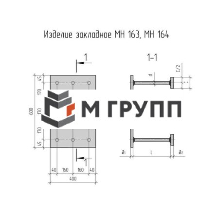 Закладная деталь МН 163-1 серия 1.400-15