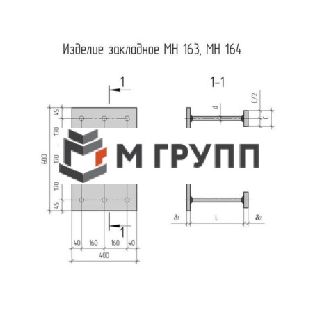 Закладная деталь МН 164-5 серия 1.400-15